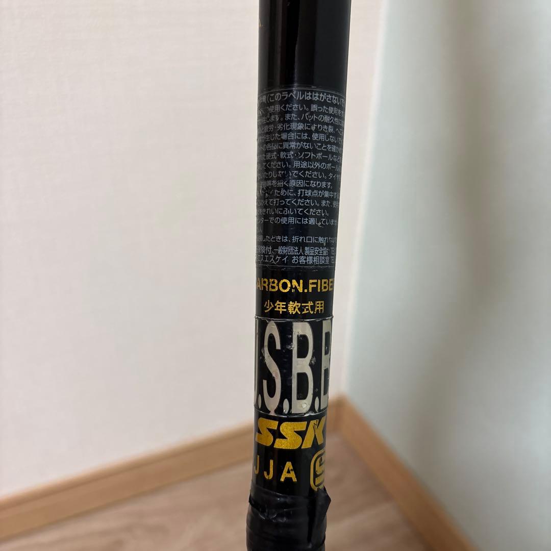 【J新球オマケ付】少年軟式　バット　SSK MM18 80㎝　580g