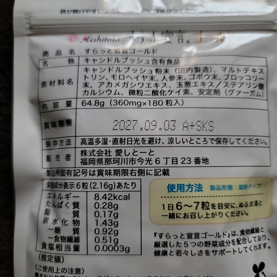 すらっと宣言ゴールド・２袋セット 即決者様には、プレゼント付きです