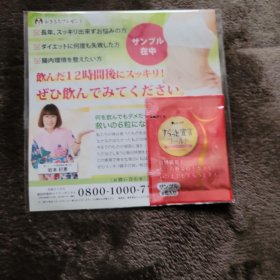 すらっと宣言ゴールド・２袋セット 即決者様には、プレゼント付きです