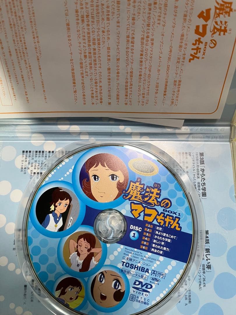廃盤　初回限定品　魔法のマコちゃん DVD 1、2セット