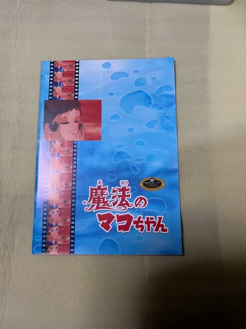 廃盤　初回限定品　魔法のマコちゃん DVD 1、2セット