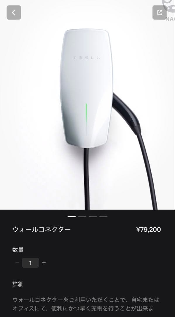 テスラ　ウォールコネクター　新品未開封