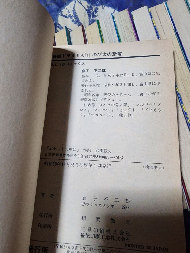 大長編ドラえもん 全24巻 オール初版