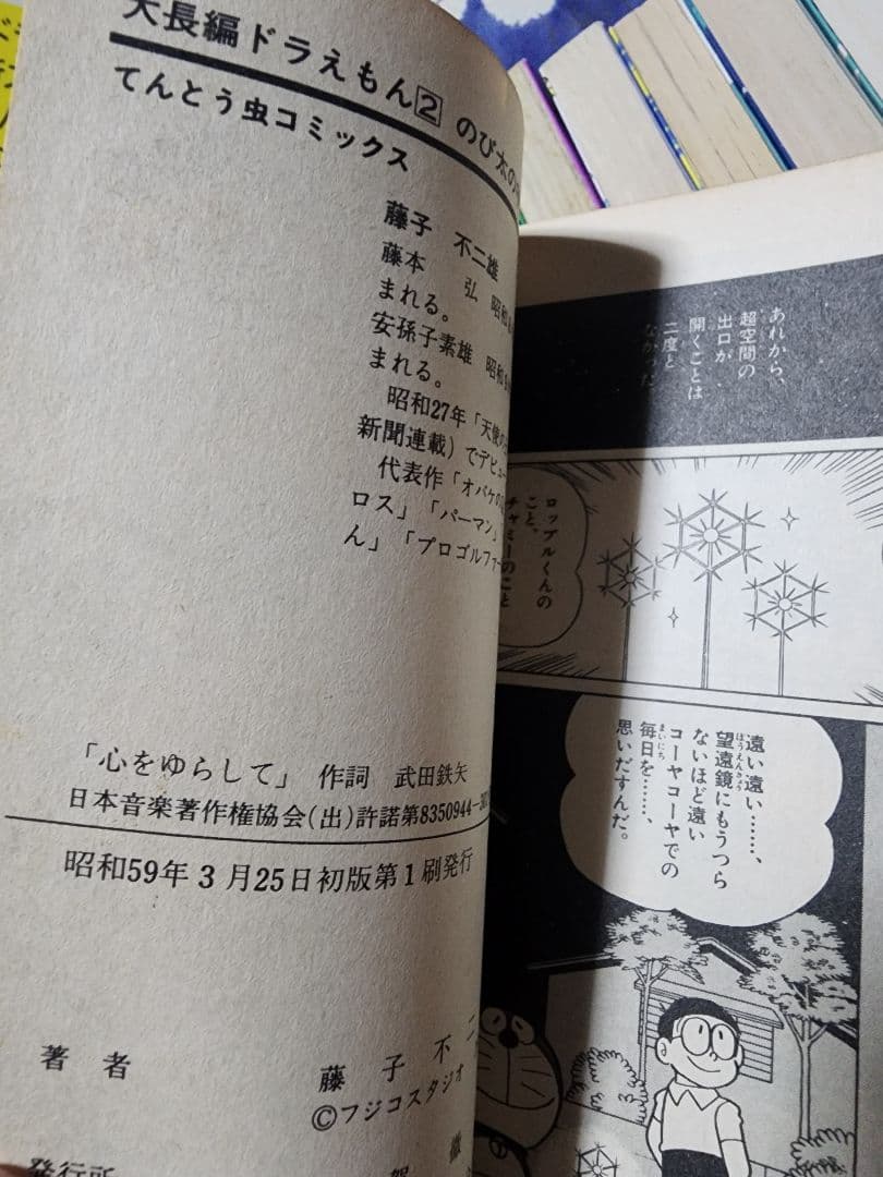 大長編ドラえもん 全24巻 オール初版