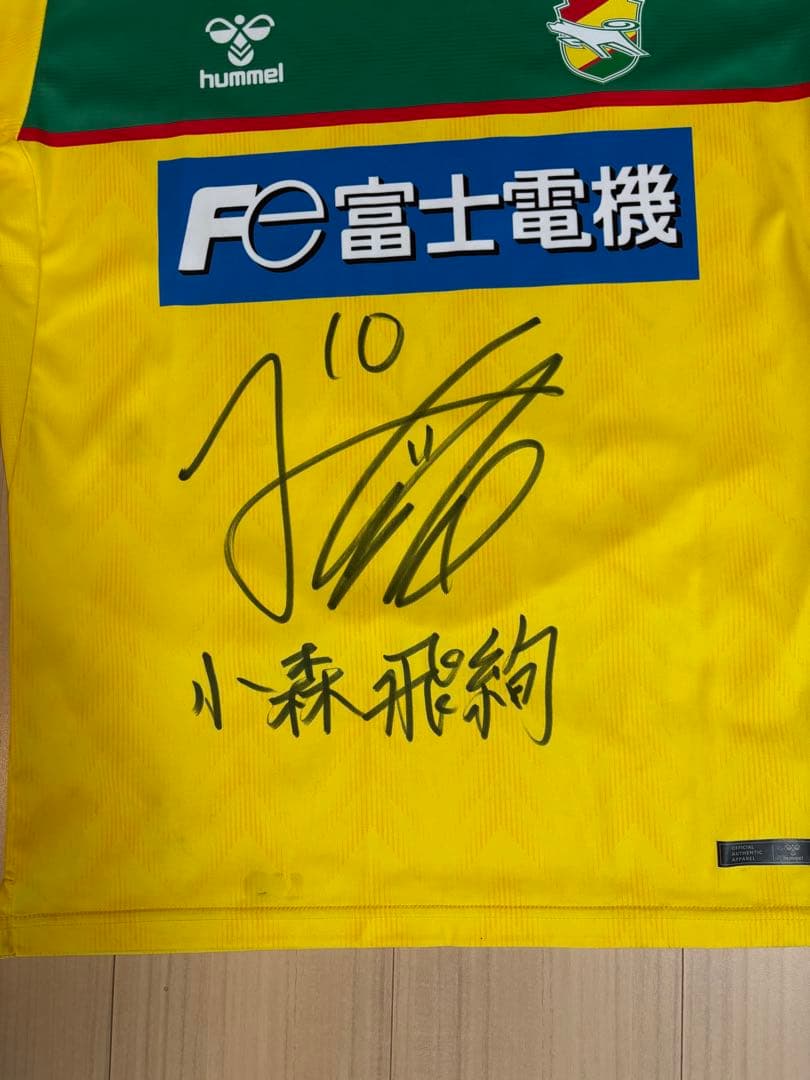 ジェフ千葉　小森飛絢　2024オーセンティックユニフォーム　サイズＬ