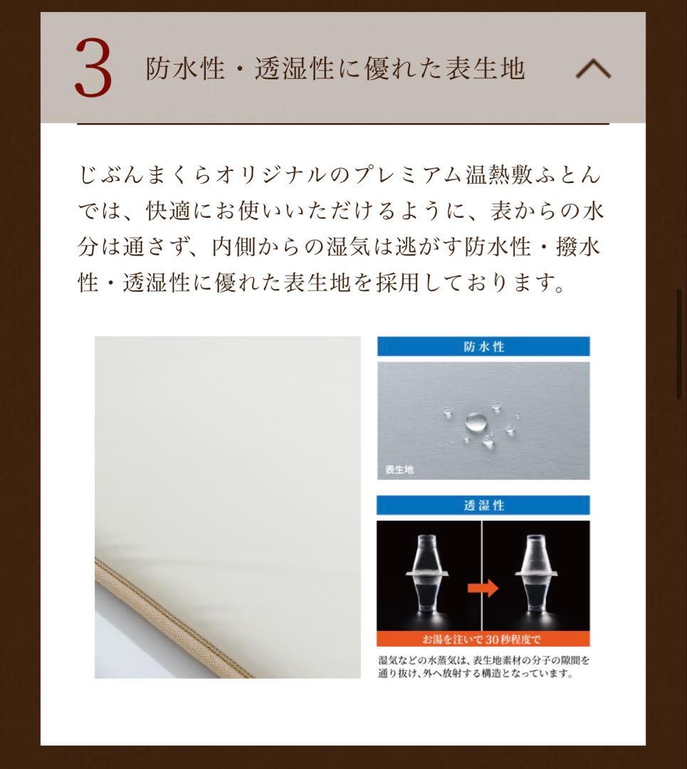 プレミアム温熱敷ふとん スマートシングル+ 西川製・真綿（シルク）高級膝掛け