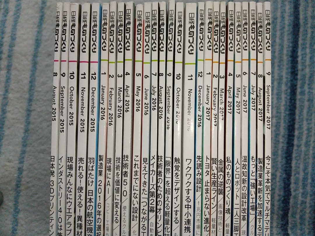 日経ものづくり 2015年8月号〜2017年9月号の26冊セット