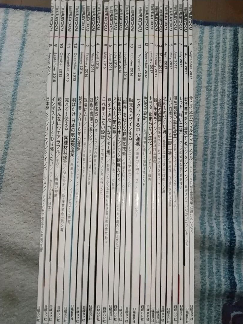 日経ものづくり 2015年8月号〜2017年9月号の26冊セット