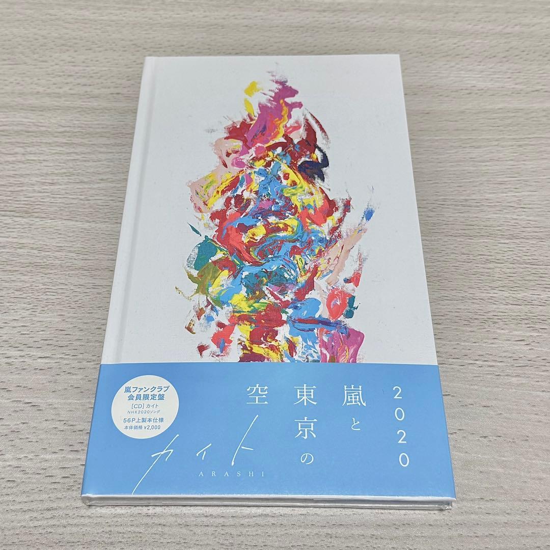嵐 初回限定・FC限定 まとめ売り 未開封有 ペンライト付き
