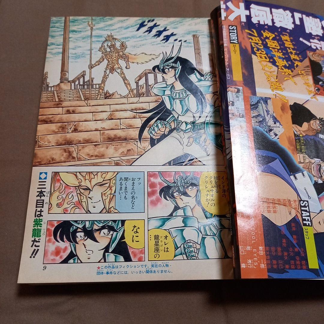 【当時物美品】週刊 少年 ジャンプ 1988年31号 漫画 アニメ