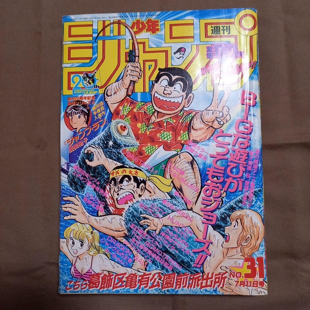 【当時物美品】週刊 少年 ジャンプ 1988年31号 漫画 アニメ