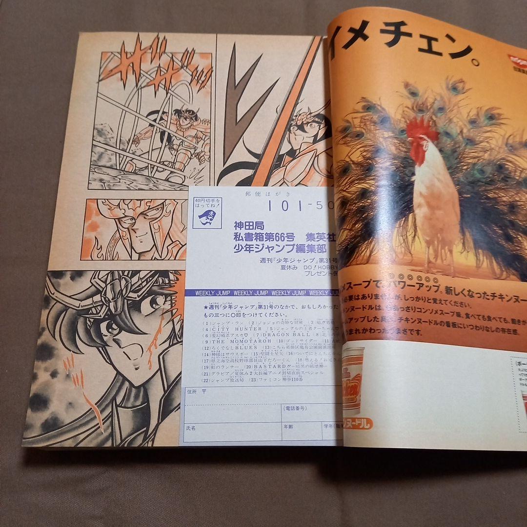 【当時物美品】週刊 少年 ジャンプ 1988年31号 漫画 アニメ