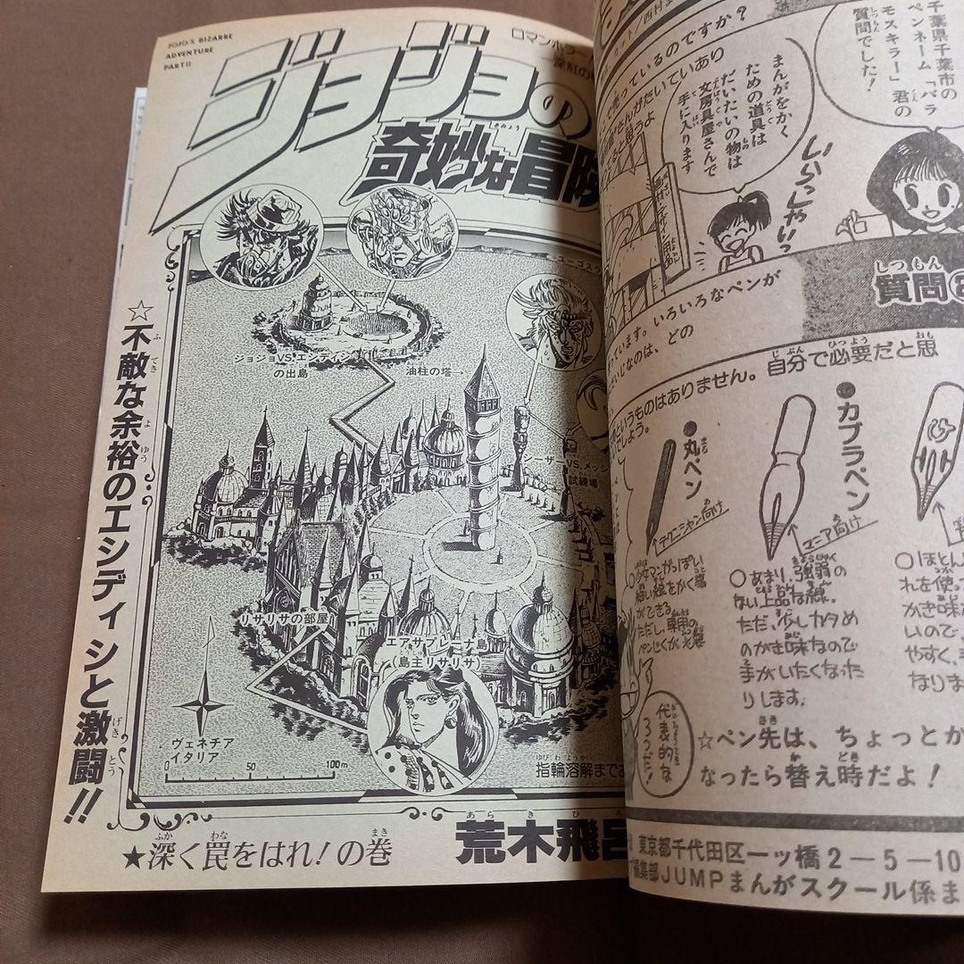 【当時物美品】週刊 少年 ジャンプ 1988年31号 漫画 アニメ