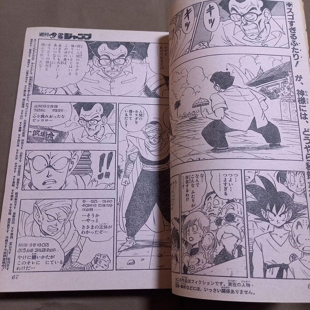 【当時物美品】週刊 少年 ジャンプ 1988年31号 漫画 アニメ