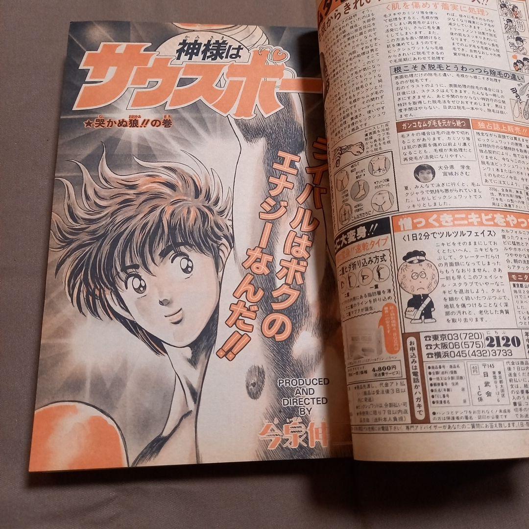 【当時物美品】週刊 少年 ジャンプ 1988年31号 漫画 アニメ