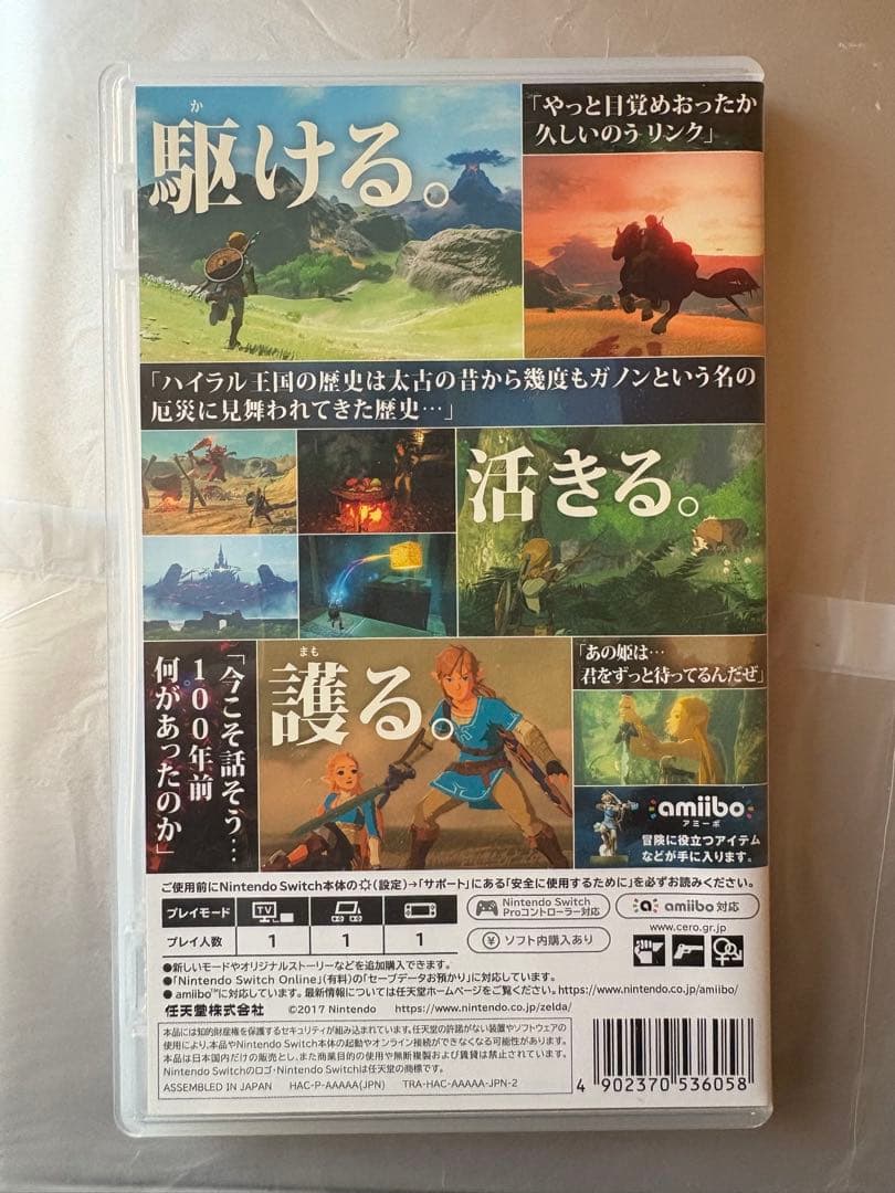 ゼルダの伝説 ブレスオブザワイルド ティアーズオブザキングダム　セット