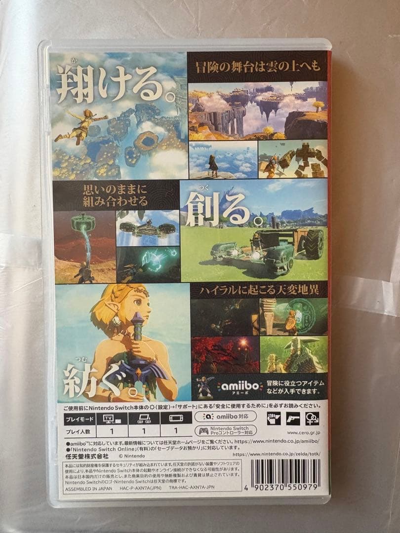 ゼルダの伝説 ブレスオブザワイルド ティアーズオブザキングダム　セット