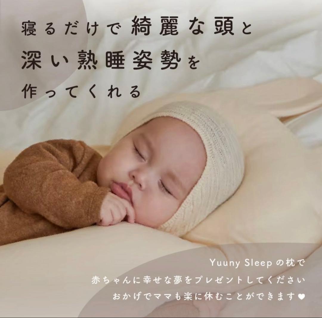 YummySleep ユニースリープ
