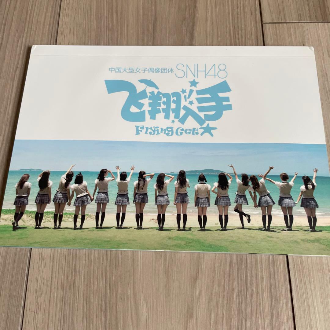 SNH48 Flying Get 中国版  CD&DVD