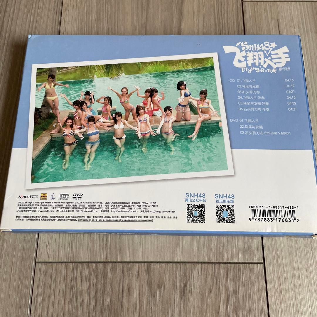 SNH48 Flying Get 中国版  CD&DVD