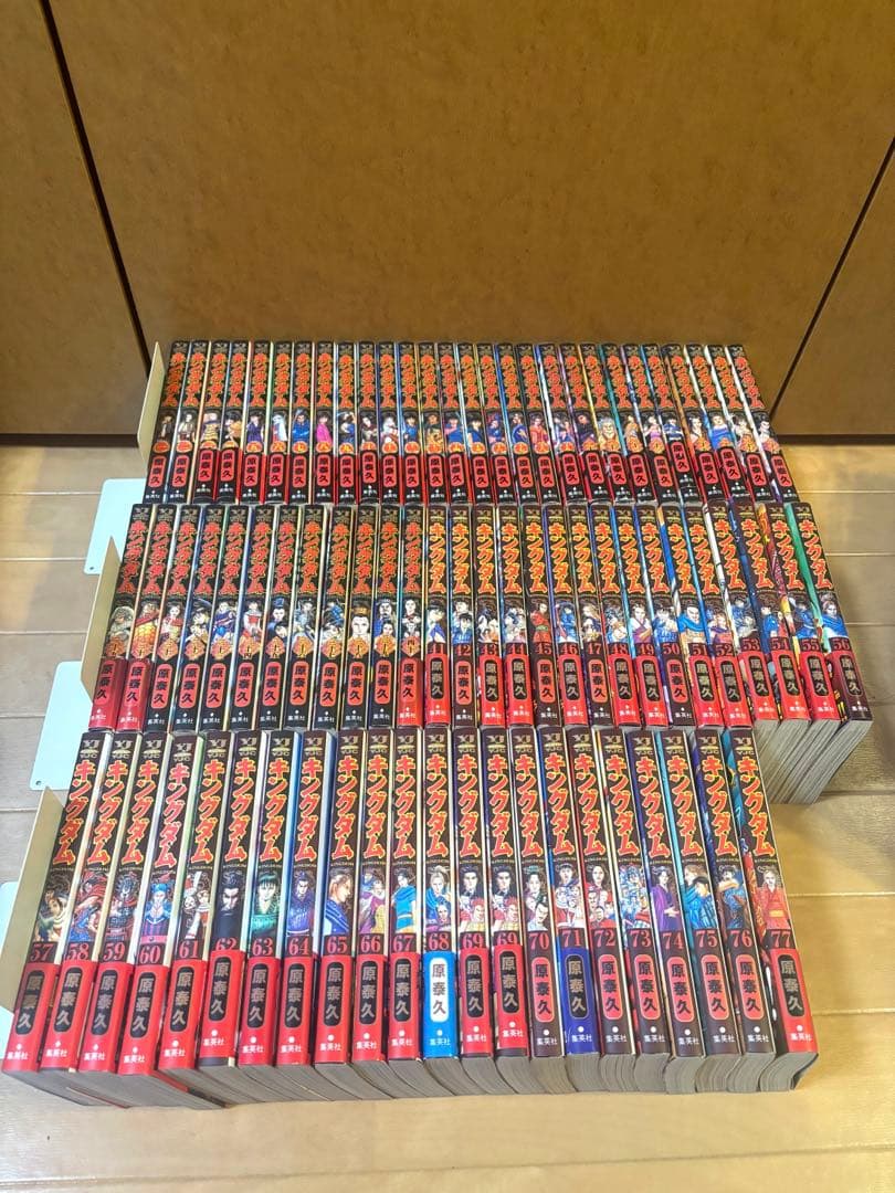 キングダム 77巻全巻セット