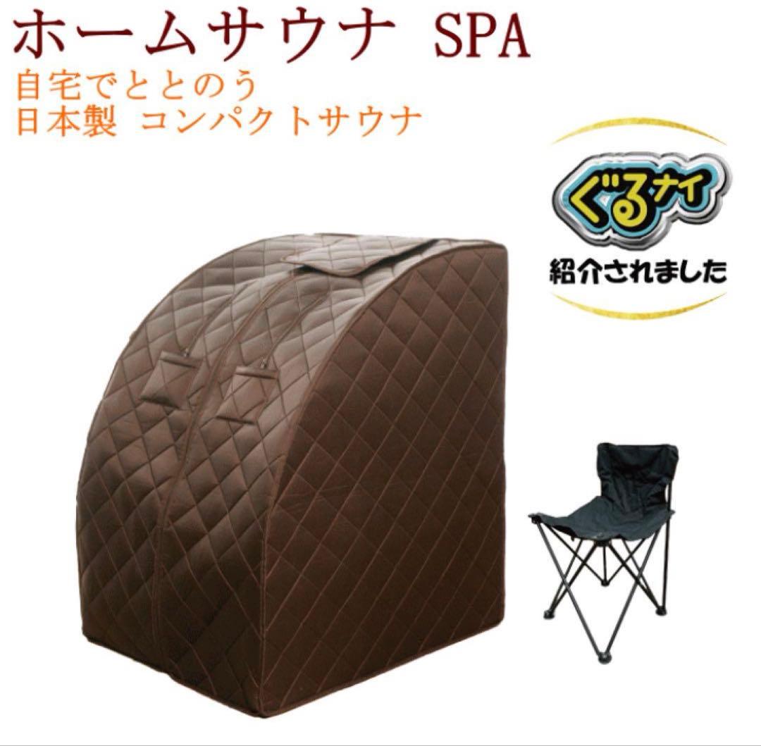 ホームサウナ SPA NH-001 ノイフルス