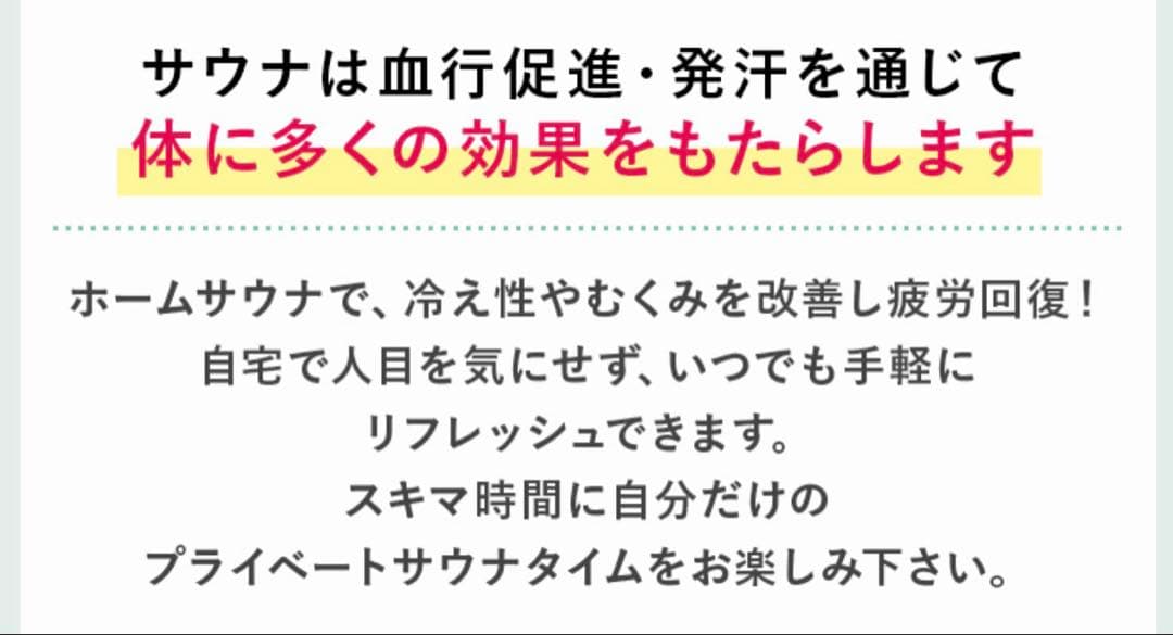 ホームサウナ SPA NH-001 ノイフルス