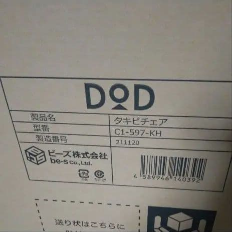 DOD(ディーオーディー) タキビチェア 焚き火専用キャンプチェア C1-597