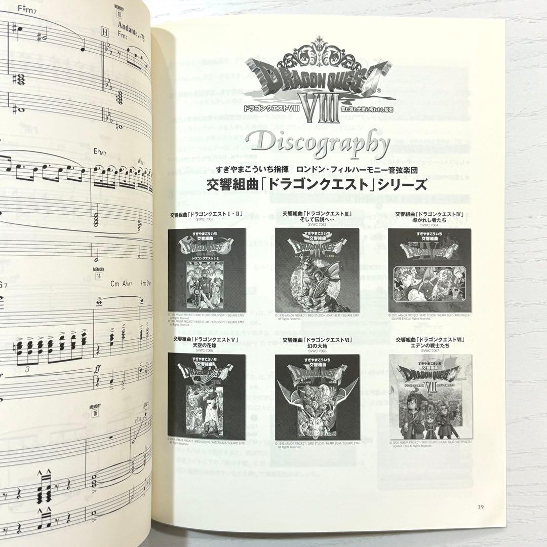 ドラゴンクエスト8 エレクトーン 楽譜 ドラゴンクエストVIII STAGEA