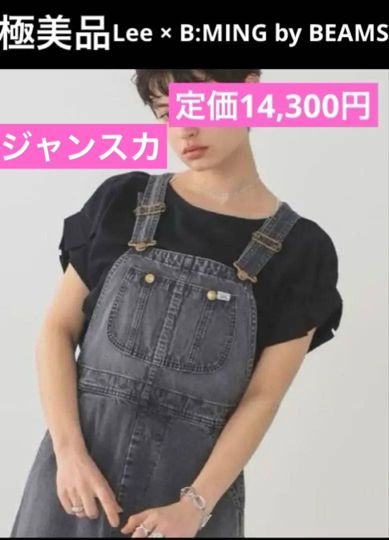 極美品Lee × B:MING by BEAMSデニムジャンパースカートブラック