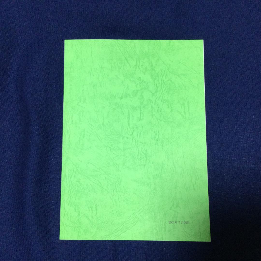 『千と千尋の神隠し』完成台本