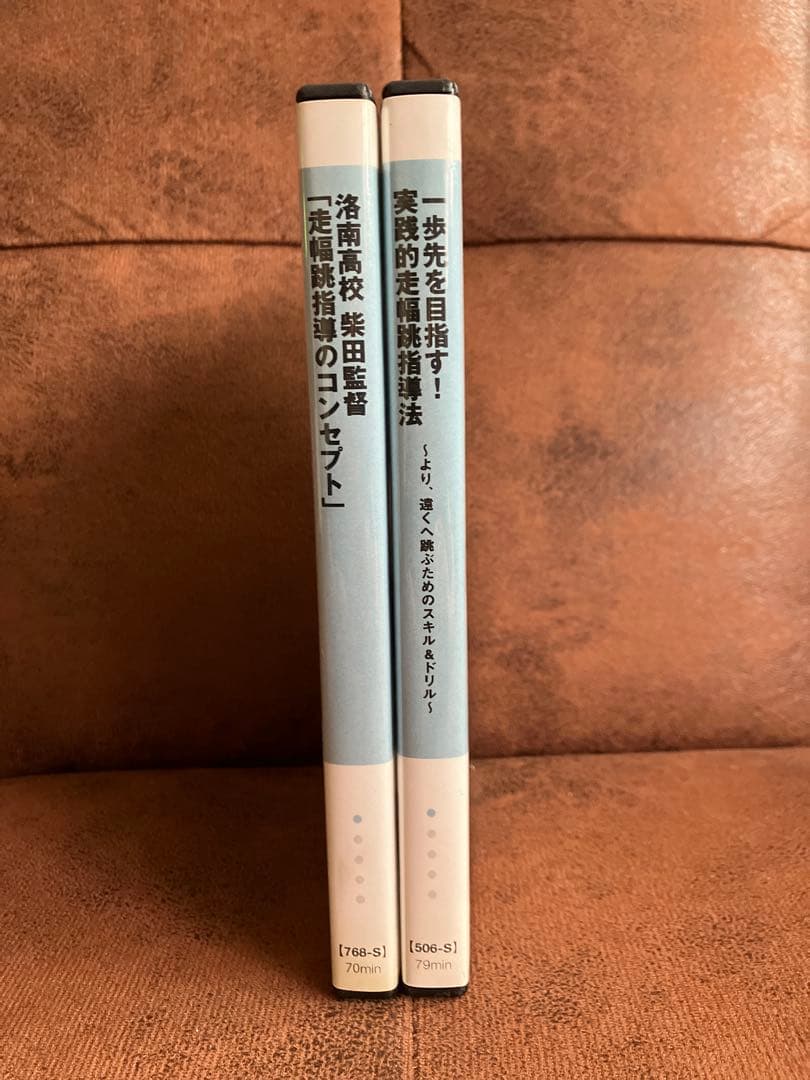 走り幅跳び上達革命 〜一流指導者の遠くへ跳ぶ練習法~2枚組DVD