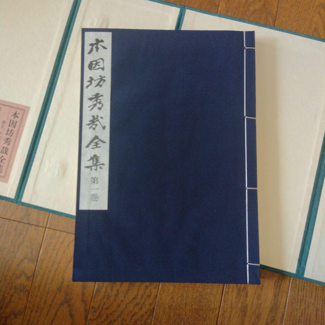 囲碁 本、『本因坊秀哉全集』 全6巻、 完品 美麗本 箱付き