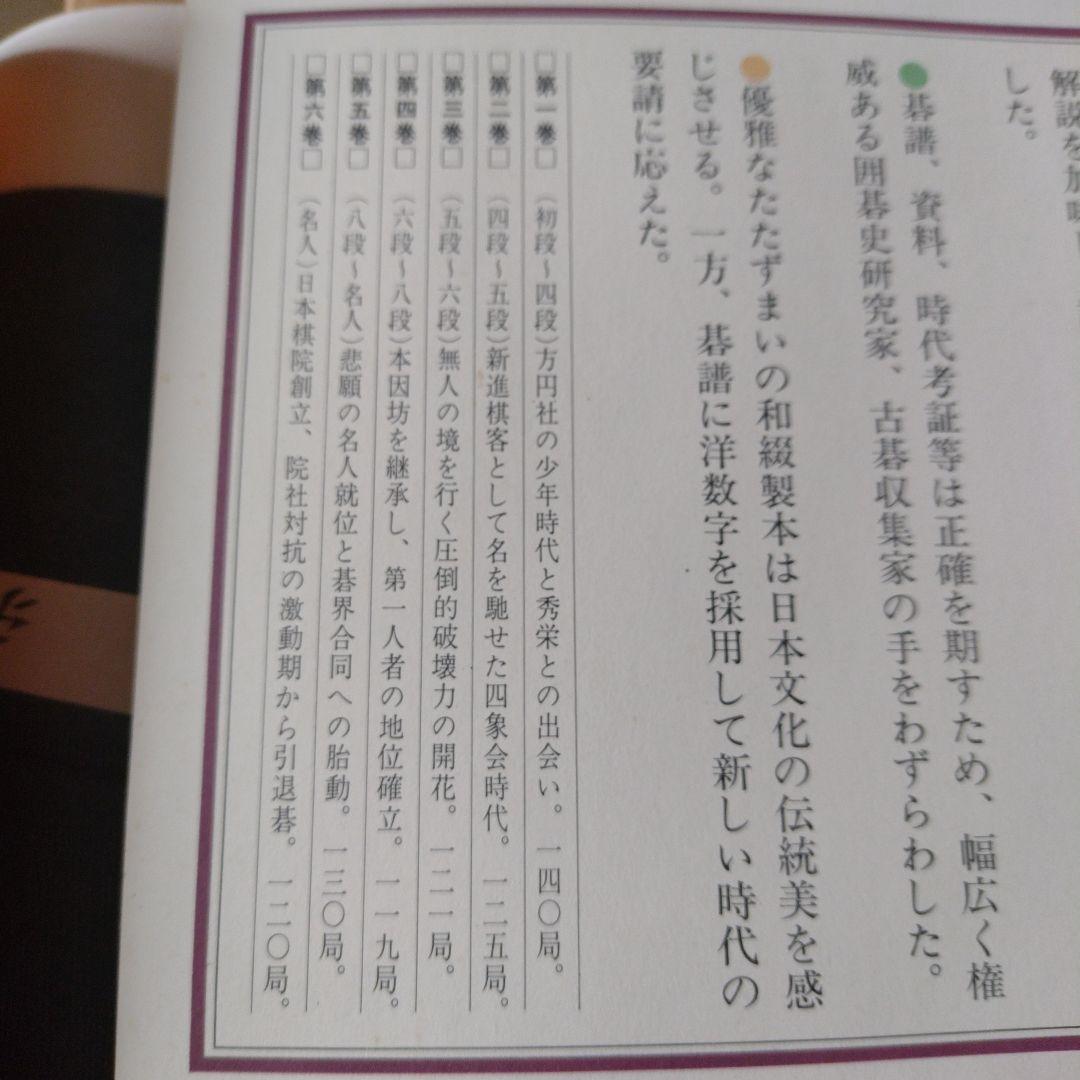 囲碁 本、『本因坊秀哉全集』 全6巻、 完品 美麗本 箱付き