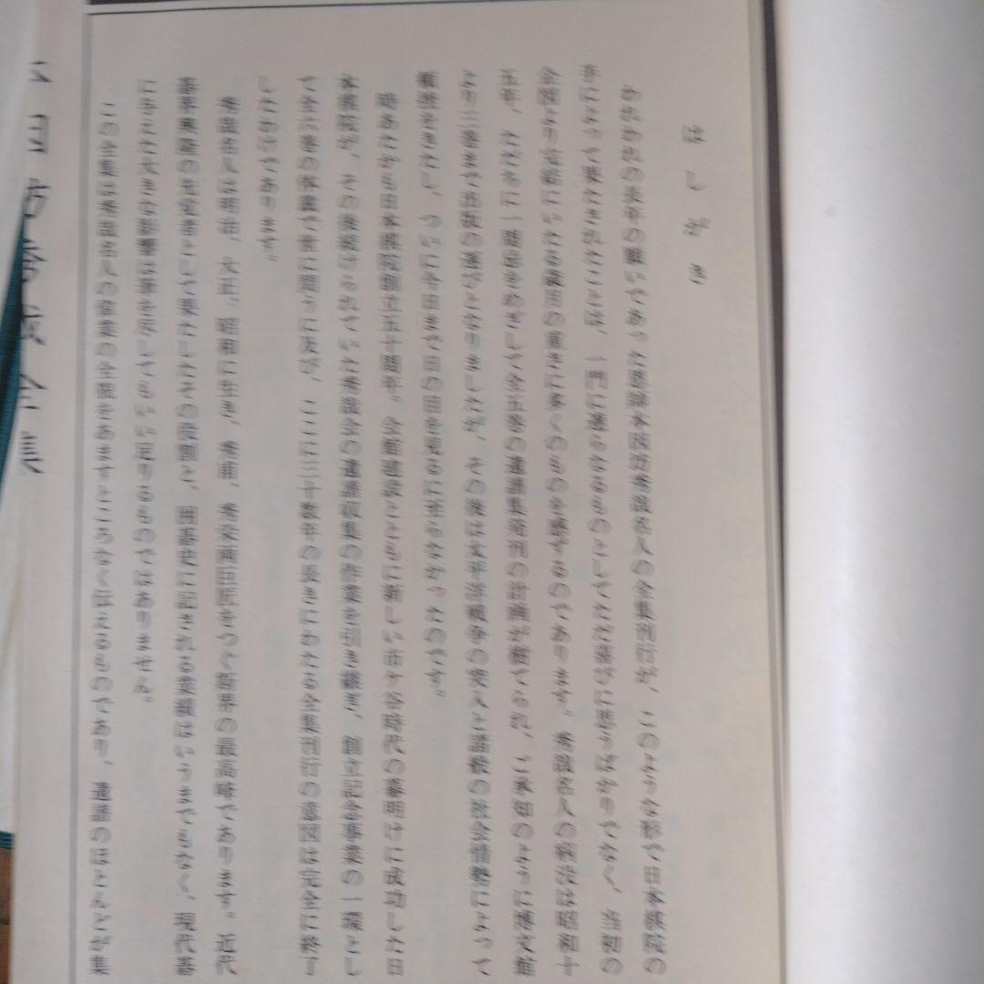 囲碁 本、『本因坊秀哉全集』 全6巻、 完品 美麗本 箱付き