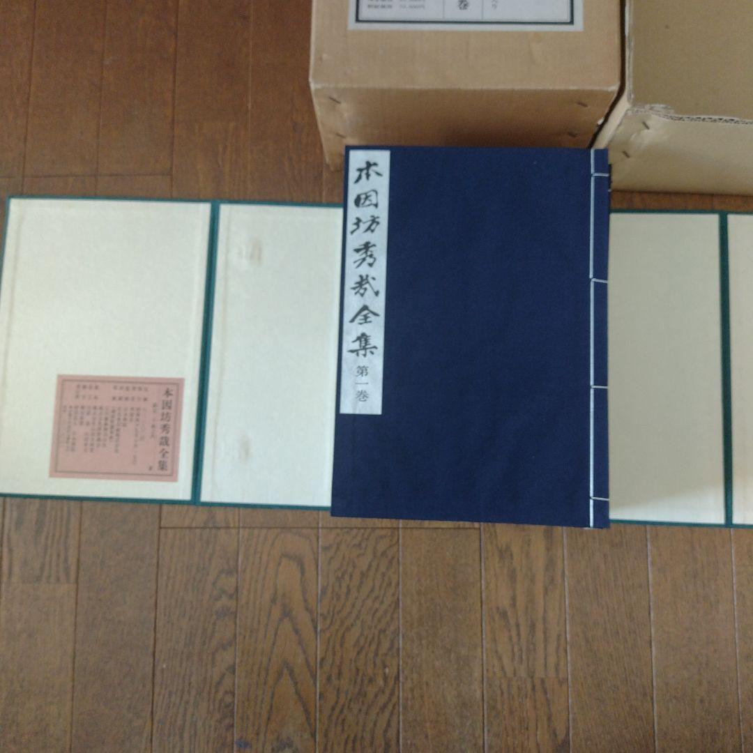 囲碁 本、『本因坊秀哉全集』 全6巻、 完品 美麗本 箱付き