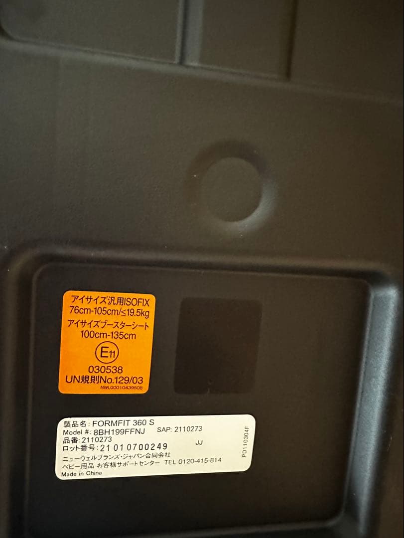 アップリカ　フォームフィット　ISOFIX360°セーフティー　ネイビー