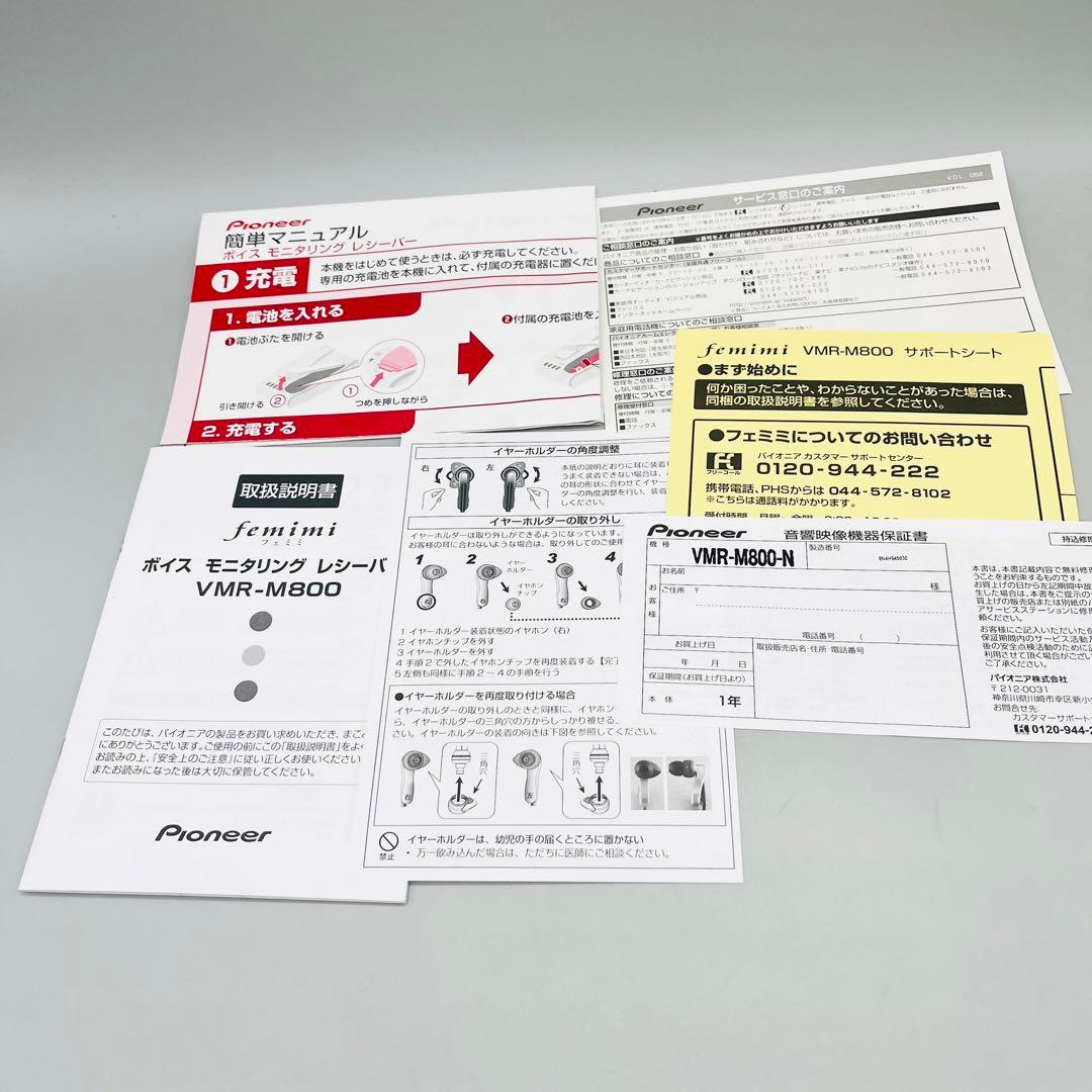 【ほぼ新品】パイオニア集音器 フェミミ VMR-M800-N