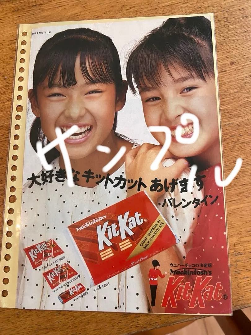 キットカット　雑誌広告　後藤久美子　宮沢りえ