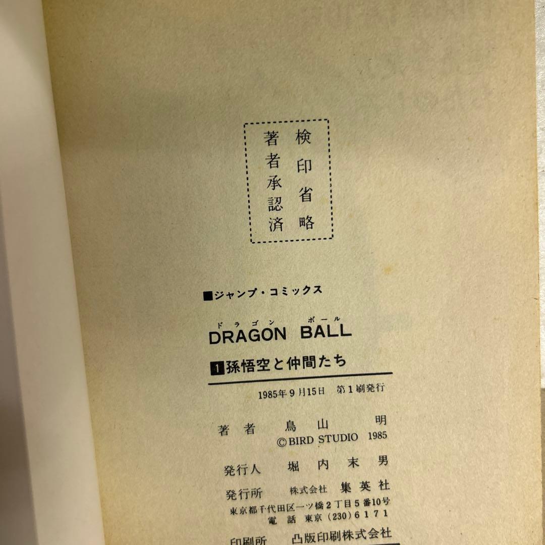 [全初版] ドラゴンボール 全42巻 ＋ 3冊セット 一部コミックニュース付き
