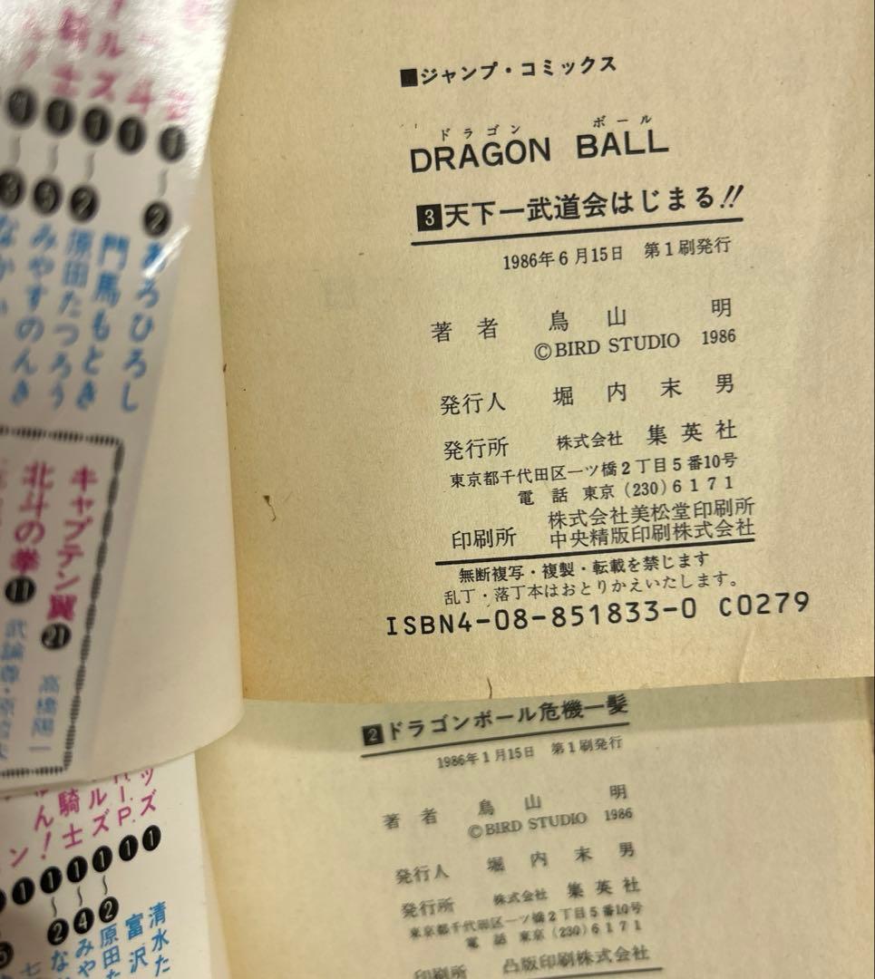 [全初版] ドラゴンボール 全42巻 ＋ 3冊セット 一部コミックニュース付き