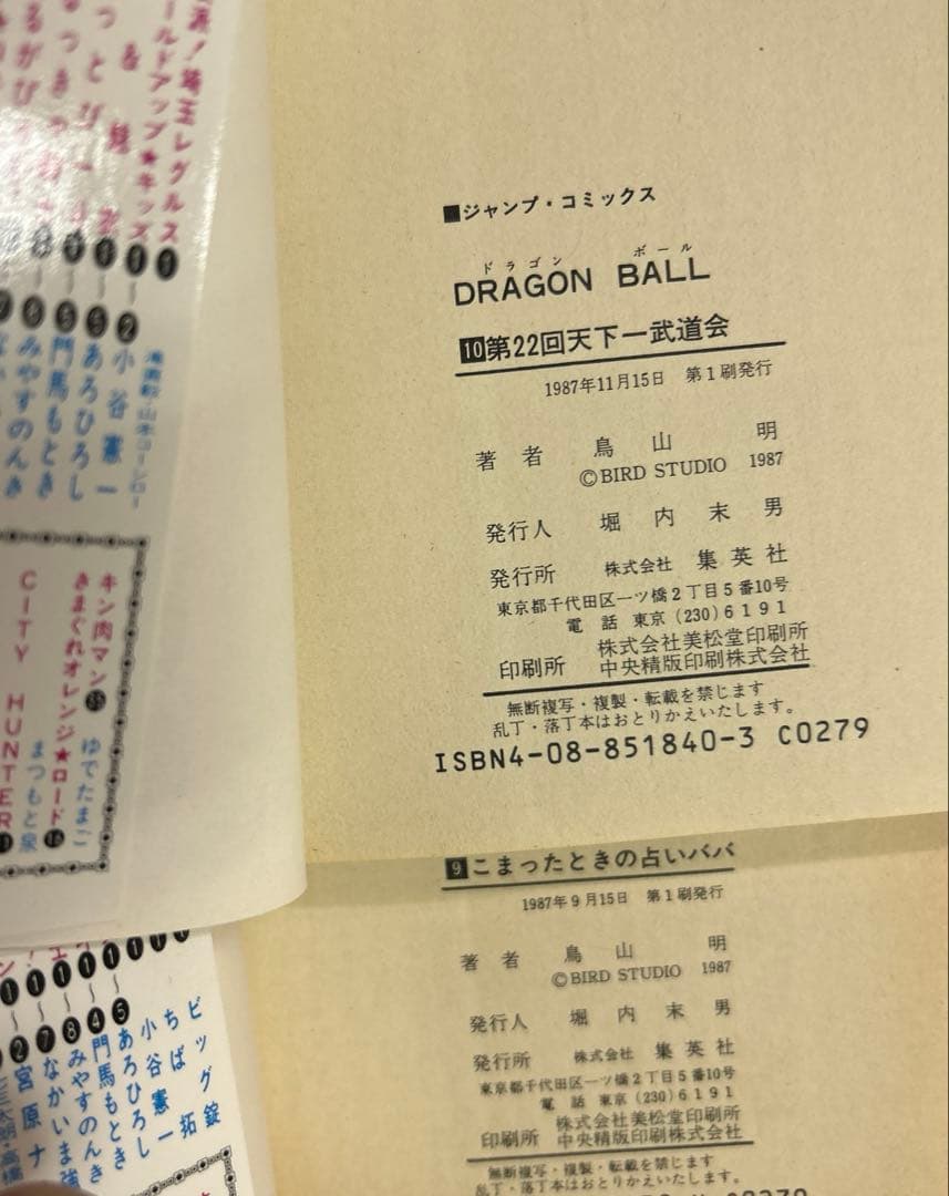 [全初版] ドラゴンボール 全42巻 ＋ 3冊セット 一部コミックニュース付き