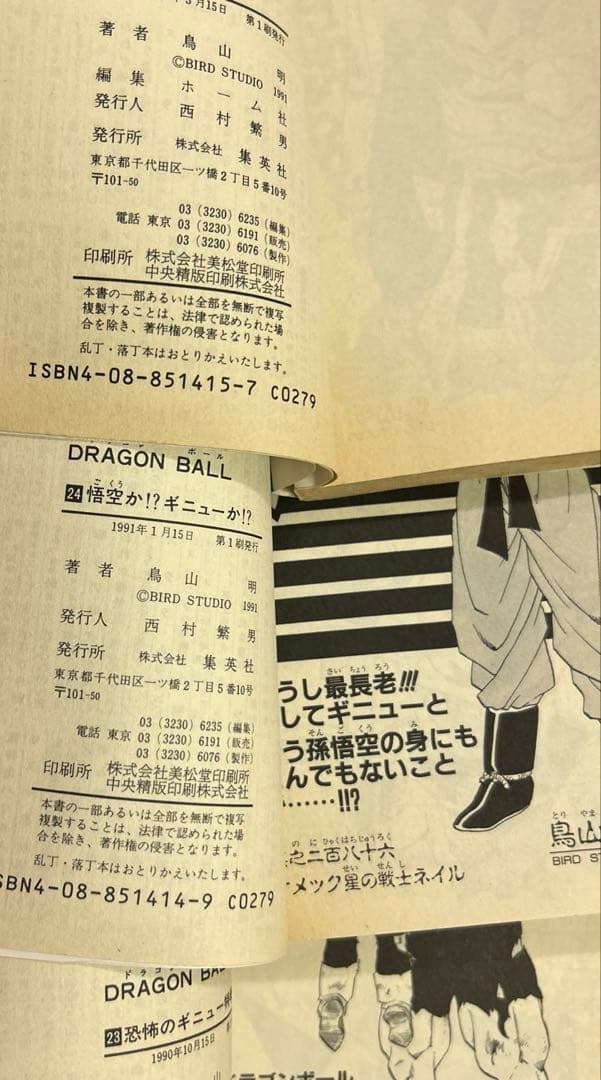 [全初版] ドラゴンボール 全42巻 ＋ 3冊セット 一部コミックニュース付き