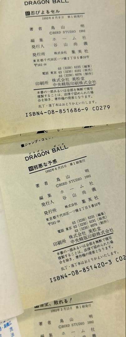 [全初版] ドラゴンボール 全42巻 ＋ 3冊セット 一部コミックニュース付き