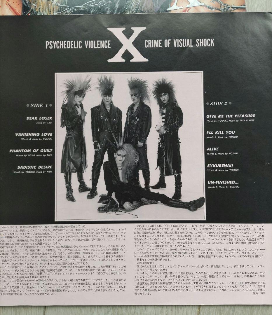 X 　アナログ　レコード 「VANISHING VISION」 美品