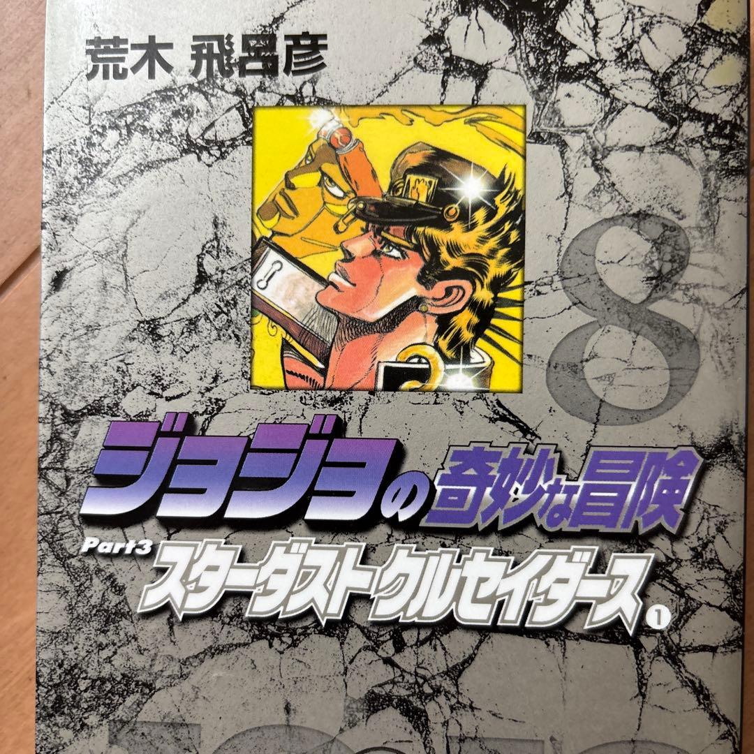 ジョジョの奇妙な冒険 文庫版コミック 1〜50巻セット