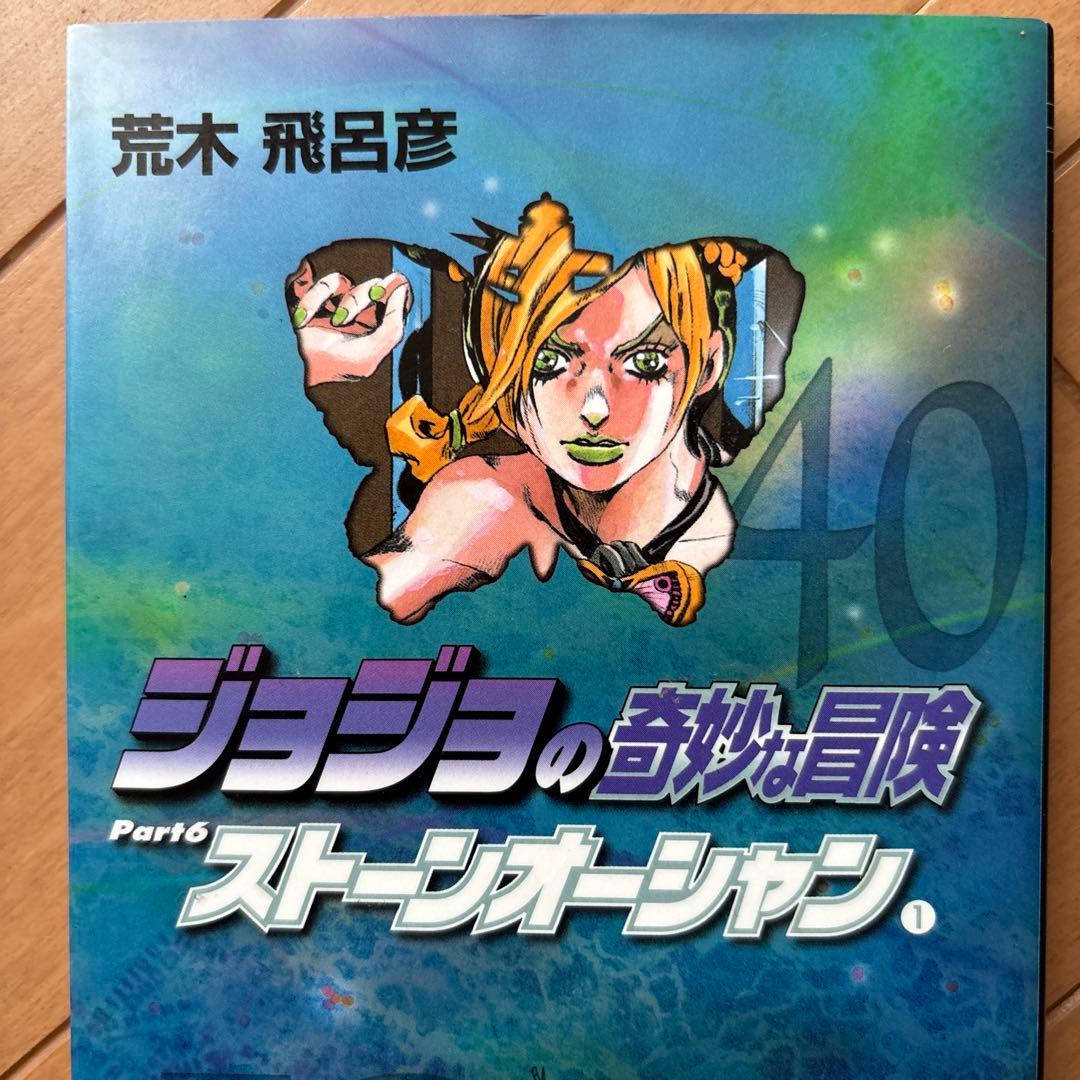 ジョジョの奇妙な冒険 文庫版コミック 1〜50巻セット