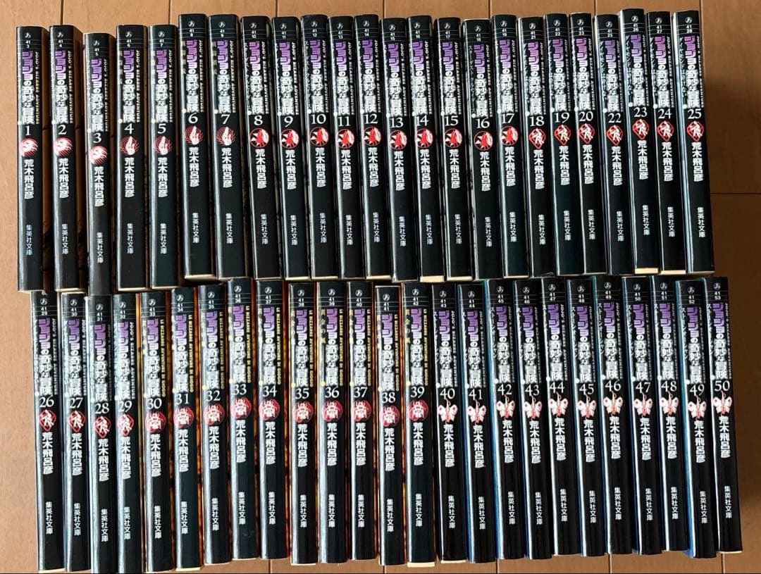ジョジョの奇妙な冒険 文庫版コミック 1〜50巻セット