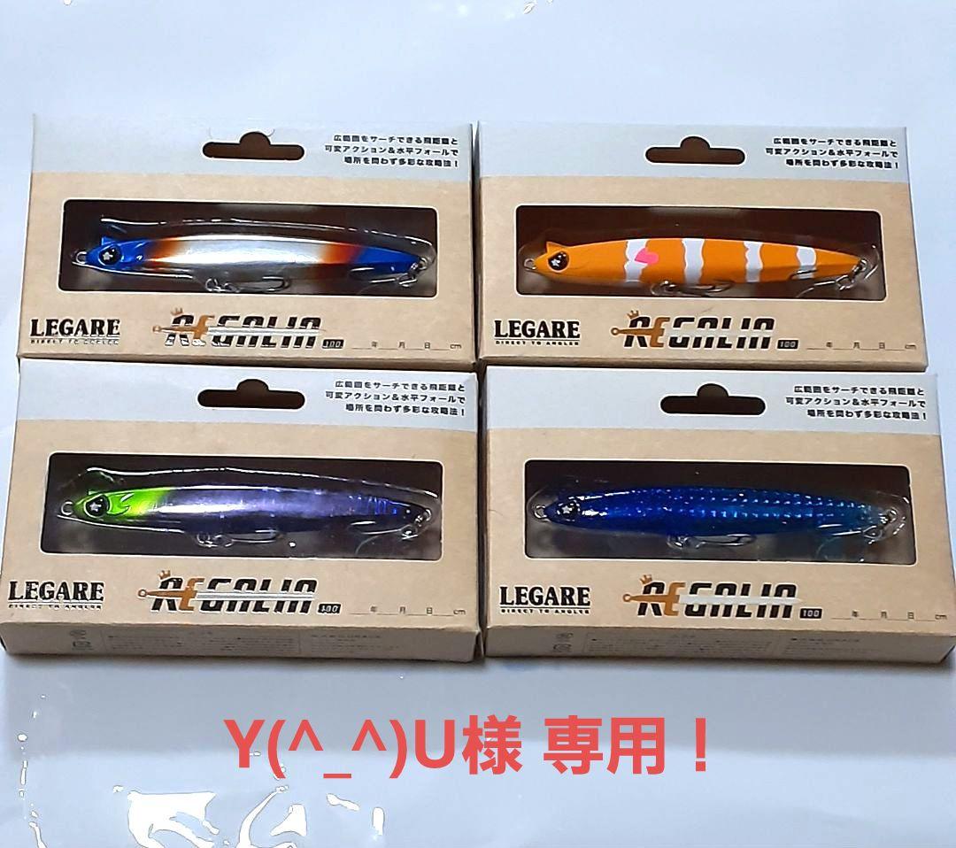 Y(^_^)U　 釣りフェス2026 限定品 REGALIA100×4点