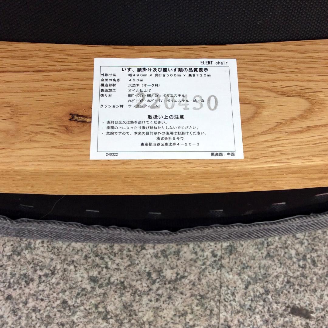 unico ウニコ ELEMT エレムト ダイニングチェア ナチュラル
